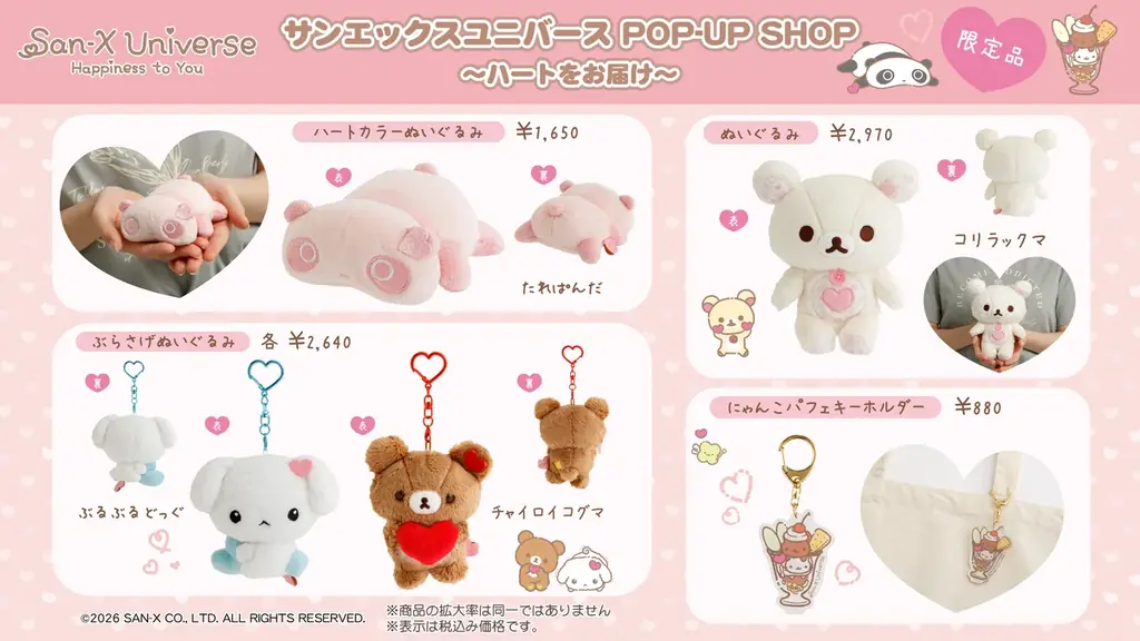 サンエックスユニバースの限定グッズが登場♪『サンエックスユニバース POP-UP SHOP ～ハートをお届け～』開催決定！ 画像 3