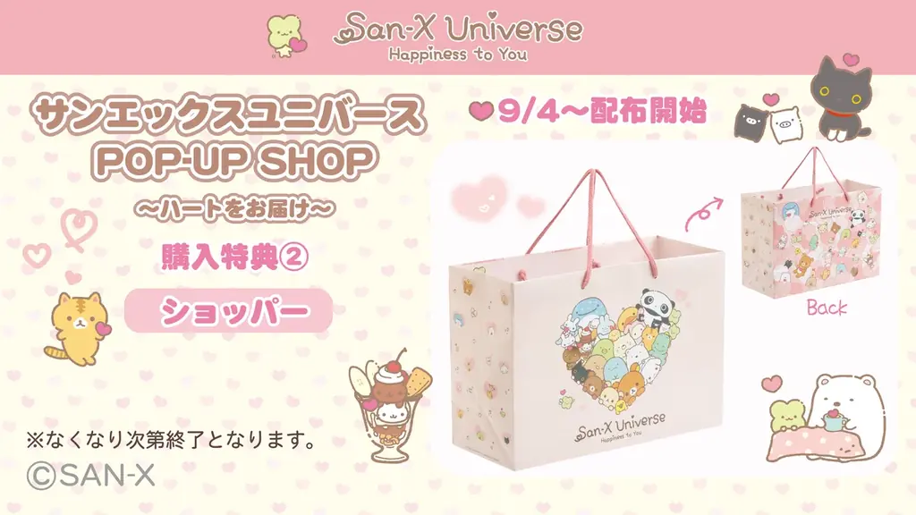 サンエックスユニバースの限定グッズが登場♪『サンエックスユニバース POP-UP SHOP ～ハートをお届け～』開催決定！ 画像 5