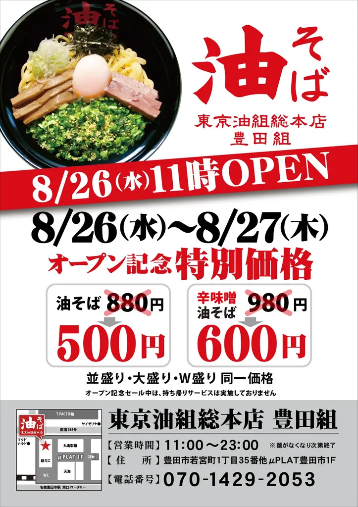 創業80年の老舗製麺所発祥「東京油組総本店」愛知県豊田市に「豊田組」をオープン。国内100店舗を達成! 画像 2