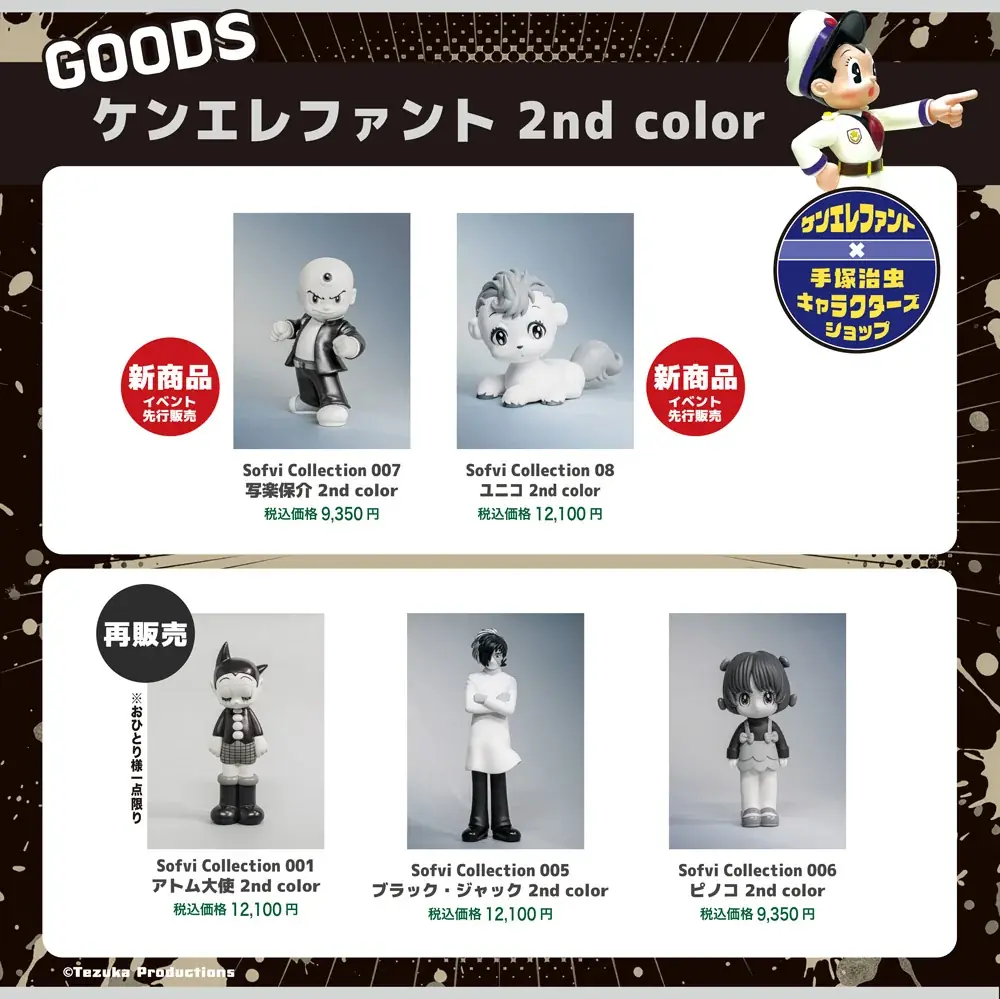 上野マルイで期間限定の手塚治虫ショップ［ケンエレファント×手塚治虫キャラクターズショップ］ 画像 3