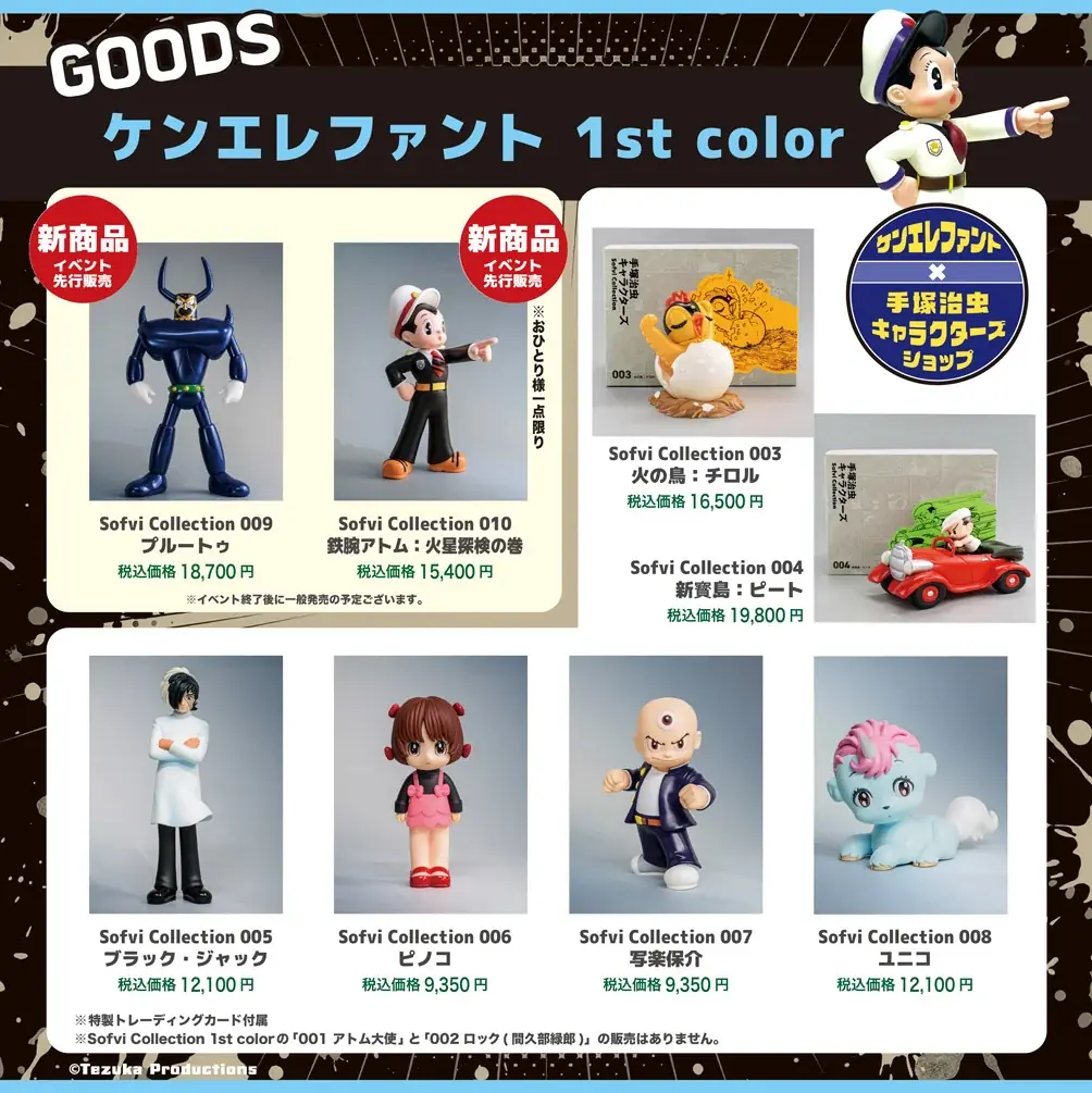 上野マルイで期間限定の手塚治虫ショップ［ケンエレファント×手塚治虫キャラクターズショップ］ 画像 5