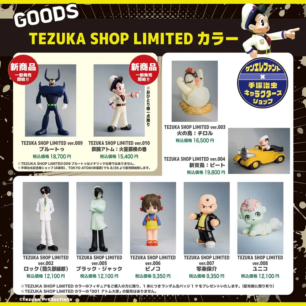 上野マルイで期間限定の手塚治虫ショップ［ケンエレファント×手塚治虫キャラクターズショップ］ 画像 6