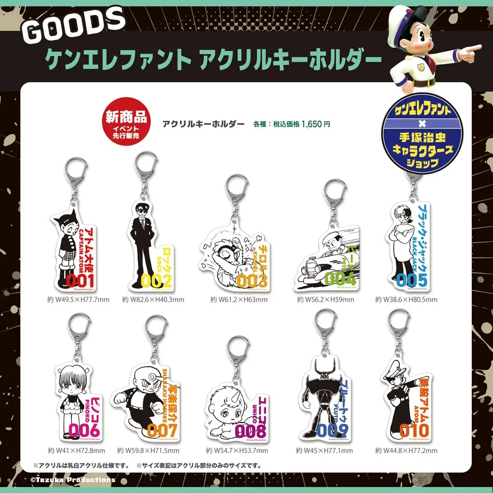 上野マルイで期間限定の手塚治虫ショップ［ケンエレファント×手塚治虫キャラクターズショップ］ 画像 8