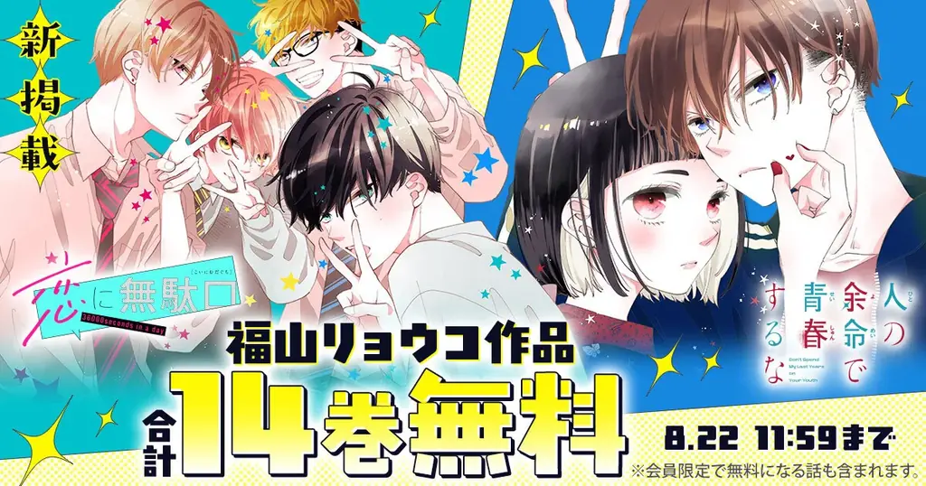 花とゆめ＋で福山リョウコ14巻が期間限定で無料