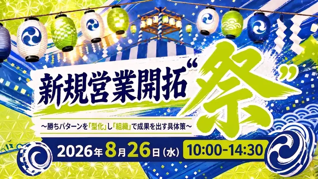新時代の営業を提案するEmooove、8月26日（水）開催のウェビナー『新規営業開拓”祭” 個人の力ではなく、組織で成果を出す具体策』に登壇決定 画像 1