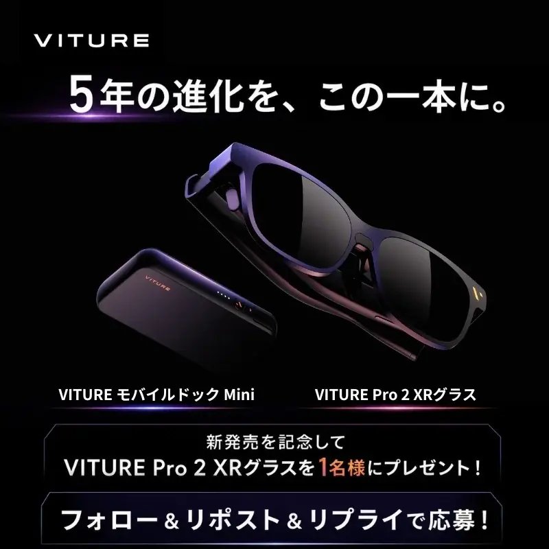 VITURE、5周年記念モデル「VITURE Pro 2 XRグラス」を8月20日に発売。63g・ブランド史上最薄フレームで、かけ心地を刷新 画像 10