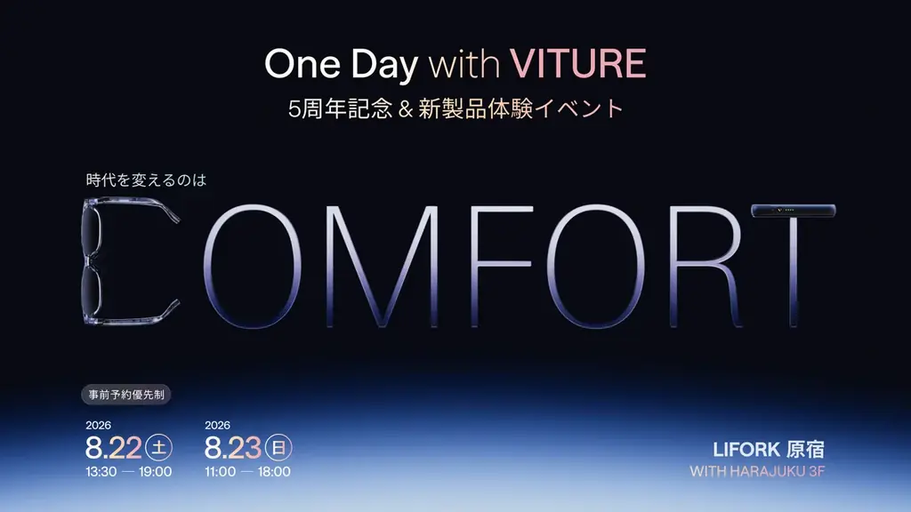 VITURE、5周年記念モデル「VITURE Pro 2 XRグラス」を8月20日に発売。63g・ブランド史上最薄フレームで、かけ心地を刷新 画像 11