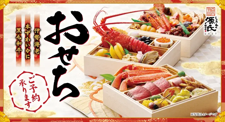 おせち予約受付開始