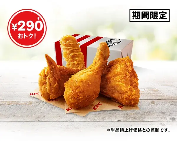 創業者のカーネルが10年かけて編み出した唯一無二のオリジナルチキンがおトクに楽しめる！「カーネル生誕祭パック」8月26日(水)から9月15日(火)までの期間限定販売 画像 2