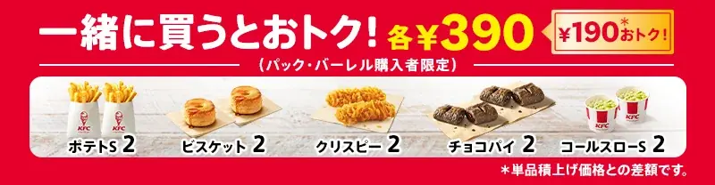 創業者のカーネルが10年かけて編み出した唯一無二のオリジナルチキンがおトクに楽しめる！「カーネル生誕祭パック」8月26日(水)から9月15日(火)までの期間限定販売 画像 3