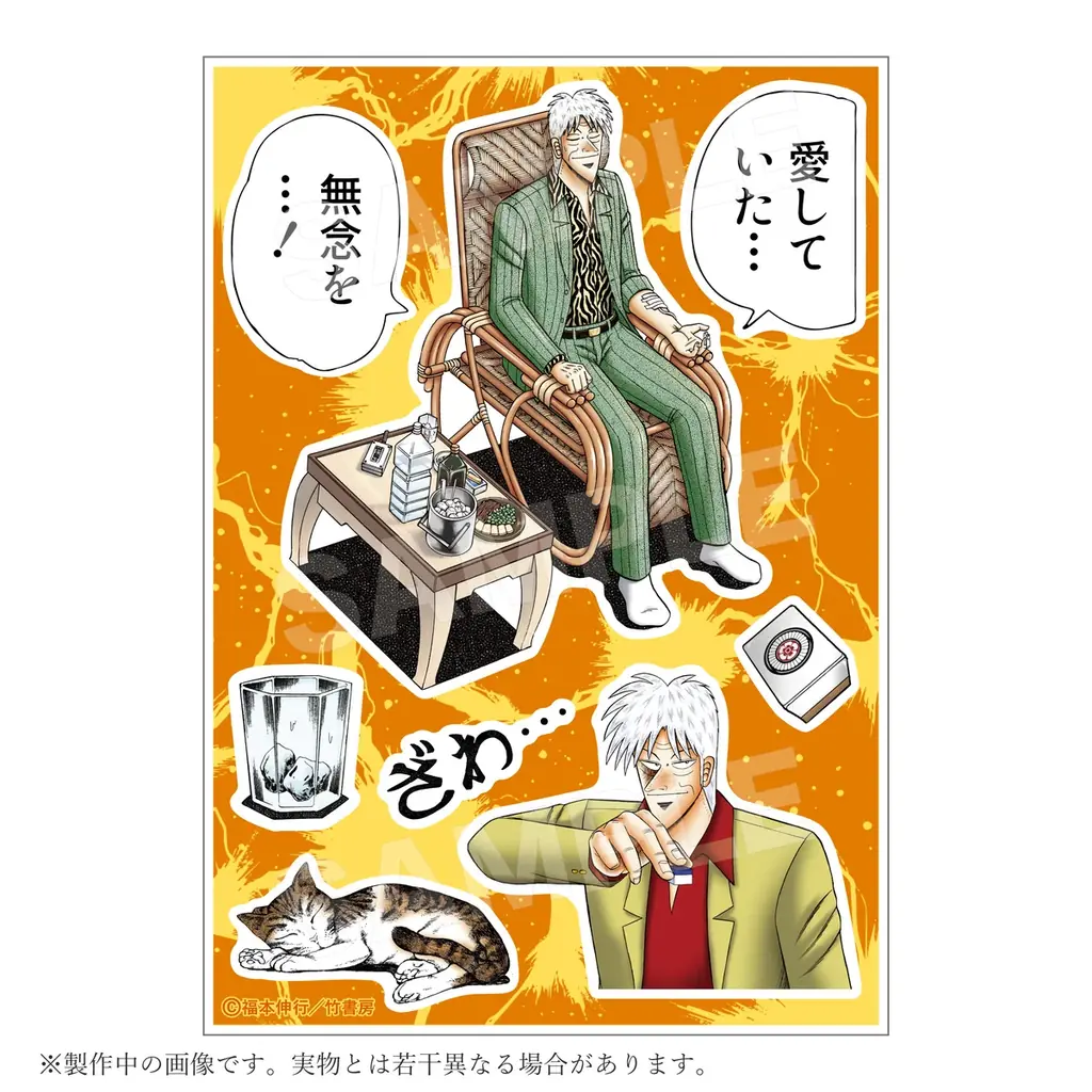 ざわっ…！！アカギ28回忌 福本ワールドPOP UP STOREが開催決定！ 画像 13