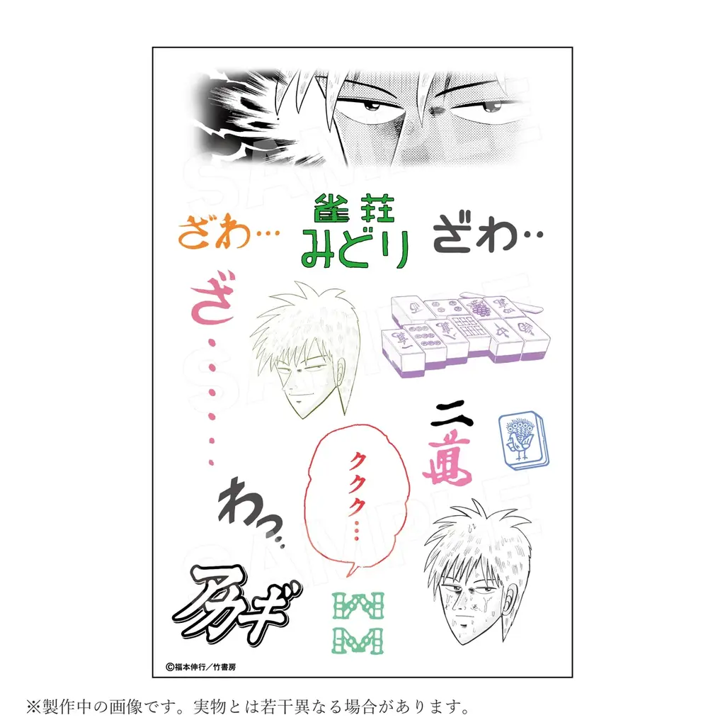ざわっ…！！アカギ28回忌 福本ワールドPOP UP STOREが開催決定！ 画像 16