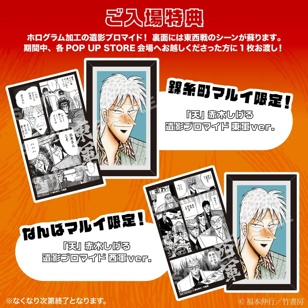 ざわっ…！！アカギ28回忌 福本ワールドPOP UP STOREが開催決定！ 画像 21