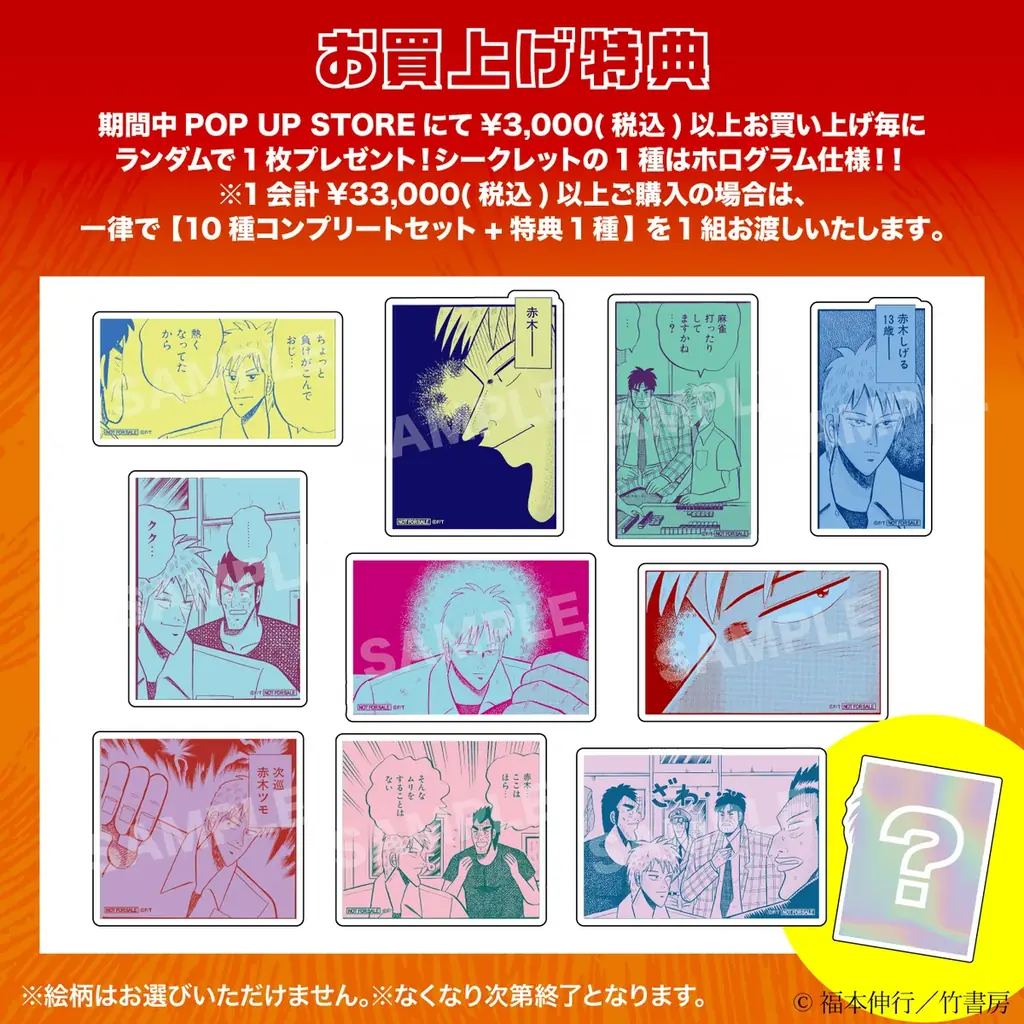 ざわっ…！！アカギ28回忌 福本ワールドPOP UP STOREが開催決定！ 画像 22