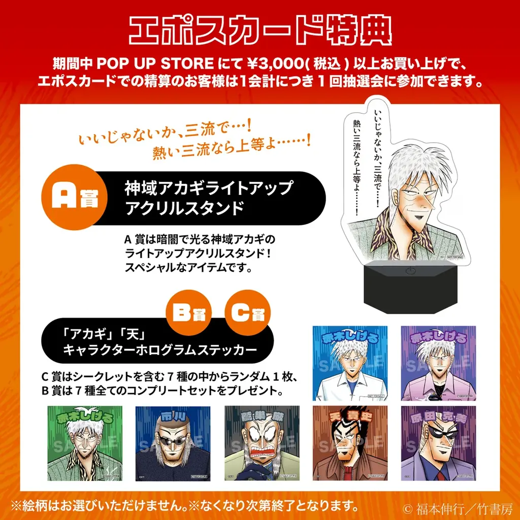 ざわっ…！！アカギ28回忌 福本ワールドPOP UP STOREが開催決定！ 画像 23