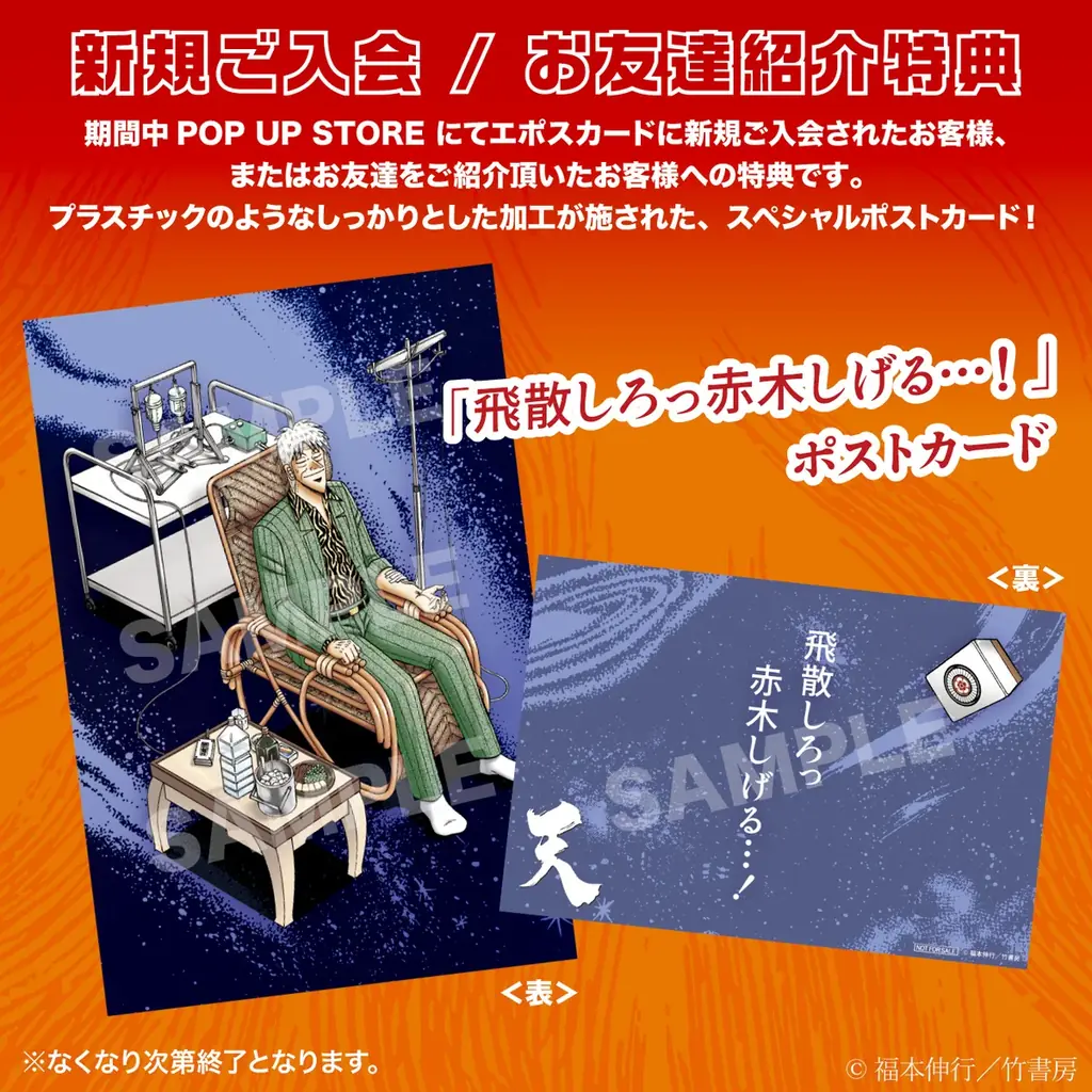 ざわっ…！！アカギ28回忌 福本ワールドPOP UP STOREが開催決定！ 画像 24