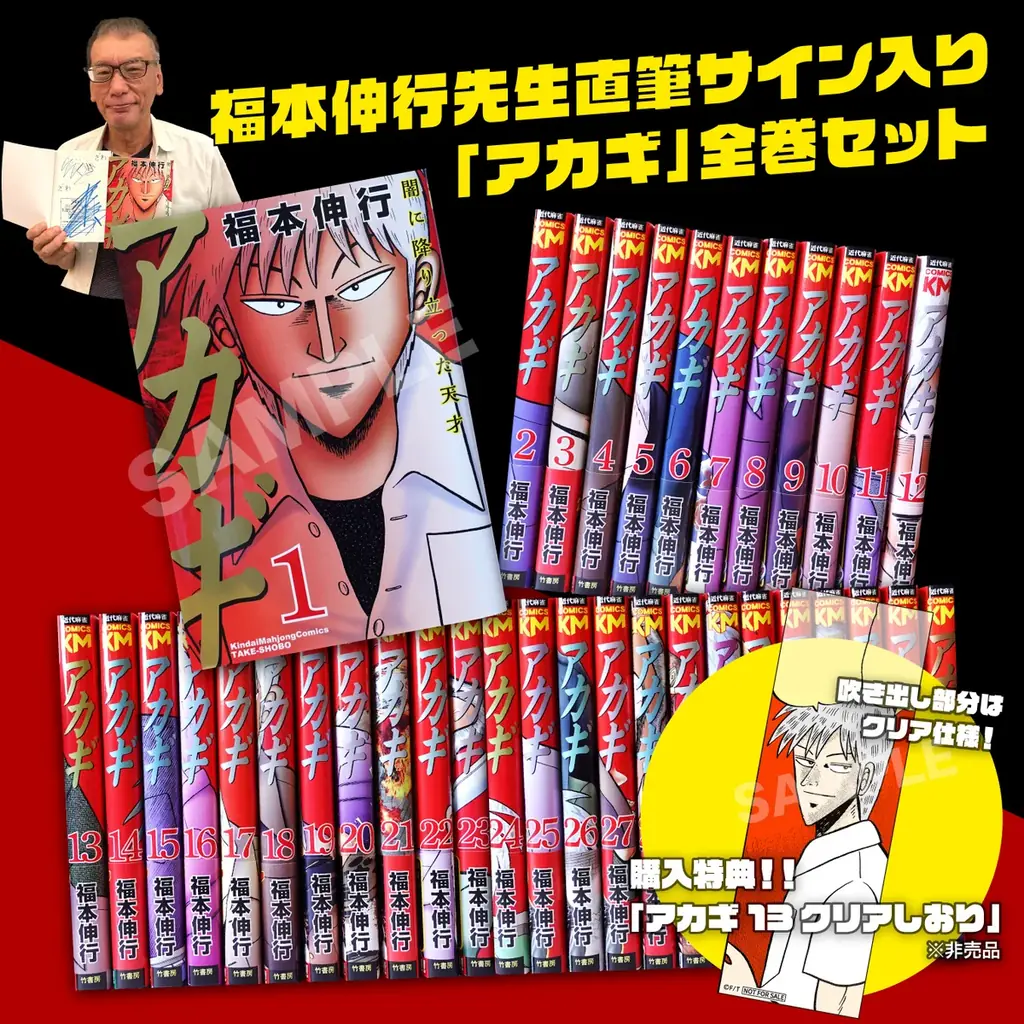 ざわっ…！！アカギ28回忌 福本ワールドPOP UP STOREが開催決定！ 画像 4