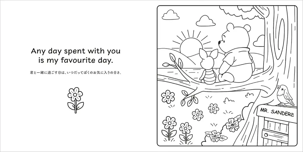 心に響くプーさんの名言と、プーさんと仲間たちとの日常を描いた塗り絵が楽しめる、新感覚の塗り絵絵本！ 画像 2