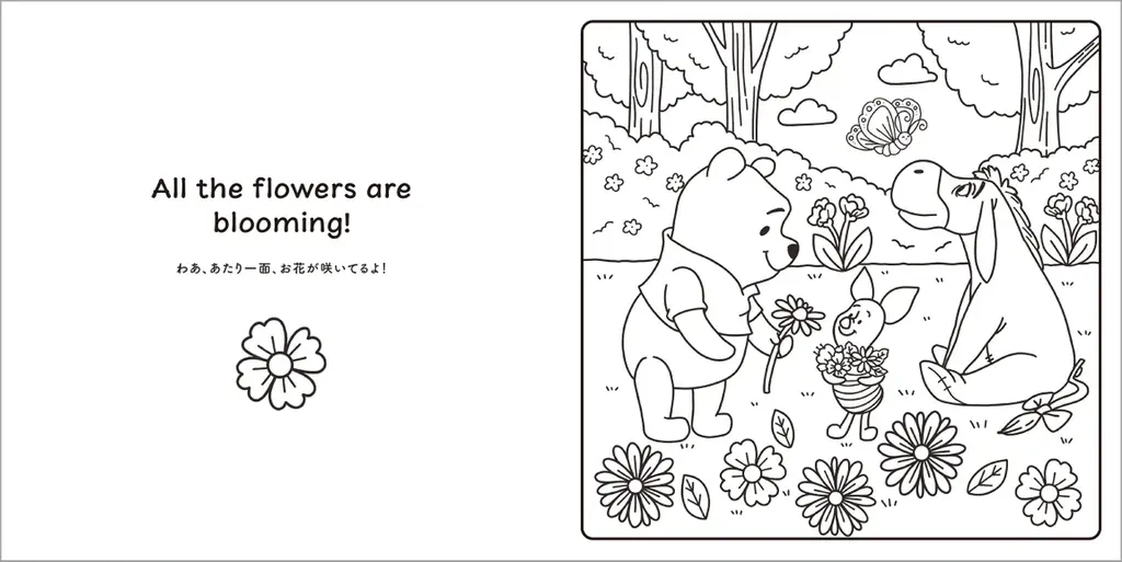 心に響くプーさんの名言と、プーさんと仲間たちとの日常を描いた塗り絵が楽しめる、新感覚の塗り絵絵本！ 画像 3