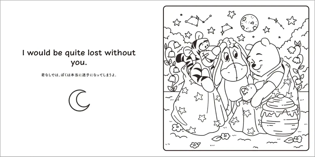 心に響くプーさんの名言と、プーさんと仲間たちとの日常を描いた塗り絵が楽しめる、新感覚の塗り絵絵本！ 画像 4