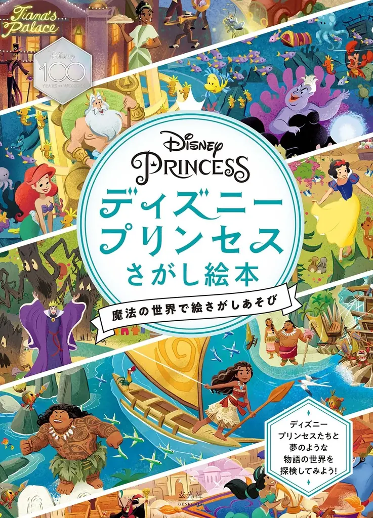 心に響くプーさんの名言と、プーさんと仲間たちとの日常を描いた塗り絵が楽しめる、新感覚の塗り絵絵本！ 画像 7