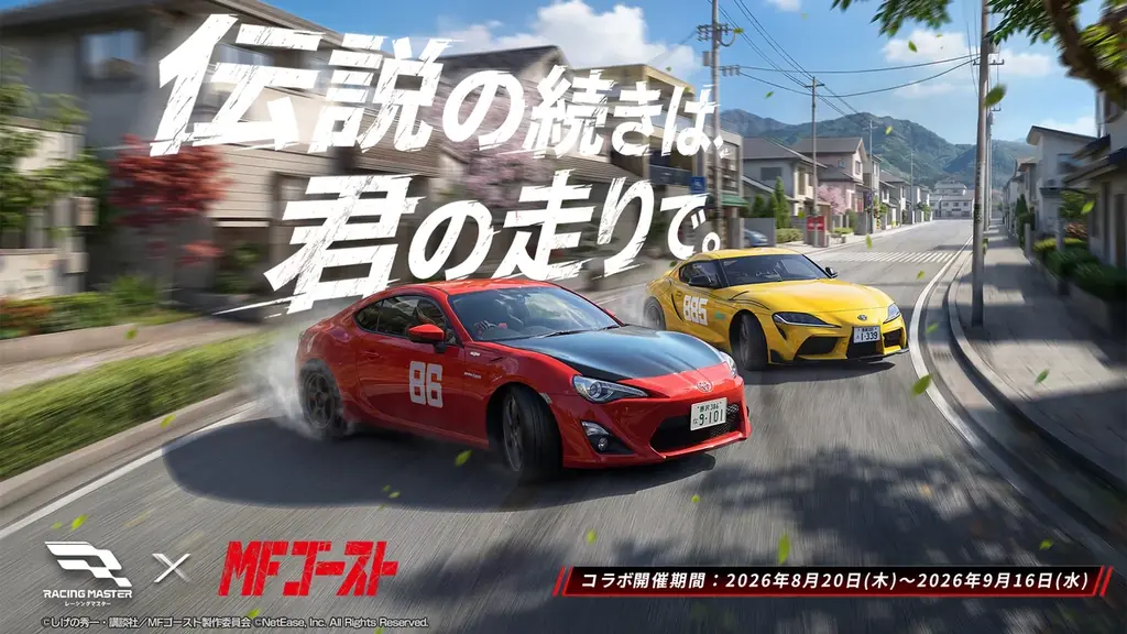 本格レーシングゲームの『レーシングマスター』2周年を記念した豪華イベントを8月20日より開催！ 画像 3