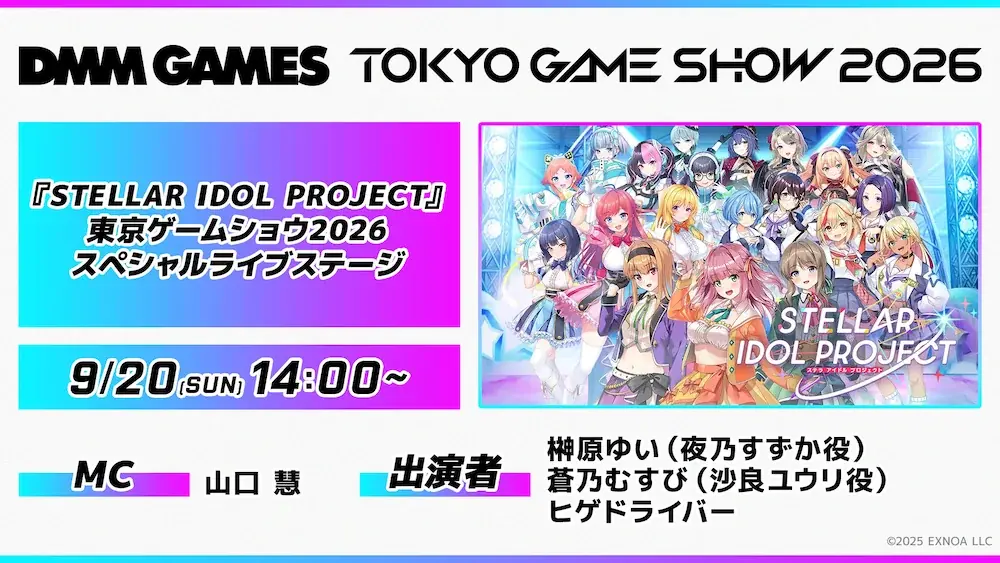 TGS2026 DMM GAMESステージにてアイドルゲーム『STELLAR IDOL PROJECT』が登場！榊原ゆい、蒼乃むすびによる歌唱＆ヒゲドライバーのDJステージを実施！ 画像 3