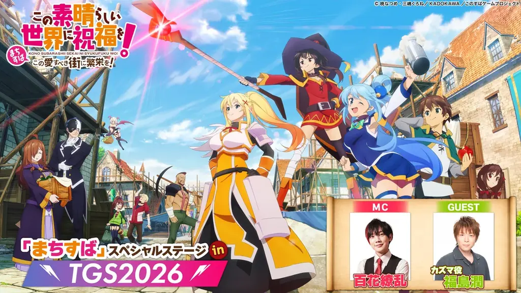 ”このすば”新作ゲーム『この素晴らしい世界に祝福を！～この愛すべき街に繁栄を！～』PC版配信が「DMM GAMES」に決定 画像 2