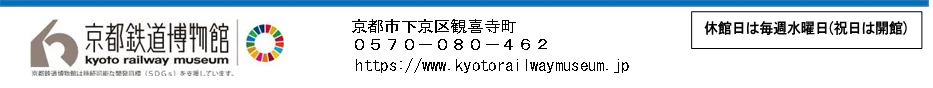 【京都鉄道博物館】第２弾！あなたの鉄分を含んだ血液のご協力を献血 in 京都鉄道博物館 画像 6