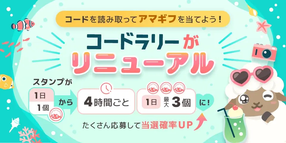 アイコニットのコードラリー改良、1日最大3回に拡大