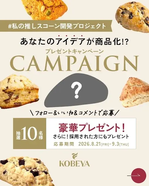 8月21日開始｜神戸屋が新スコーン味を募集、共創で商品化へ