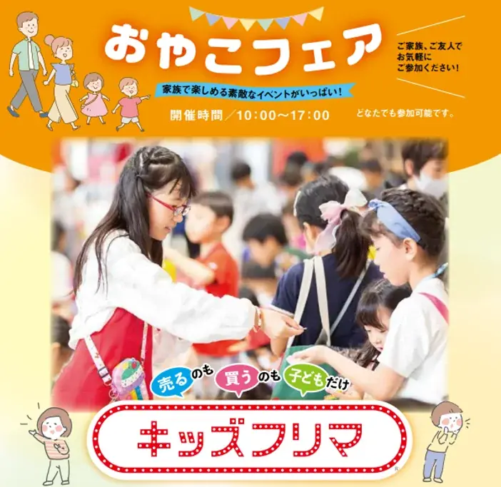 9月5日開催｜さいたま新都心で親子体験おやこフェア