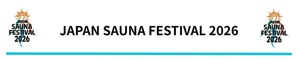 ジャパン・サウナフェス