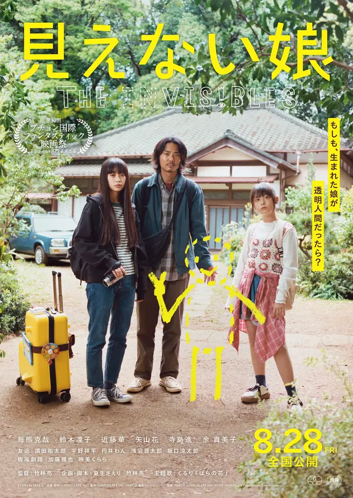 父親役・毎熊克哉の“眉間のシワ”に注目！8月20日「親父の日」に映画『見えない娘 THE INVISIBLES』新場面カット解禁 画像 15