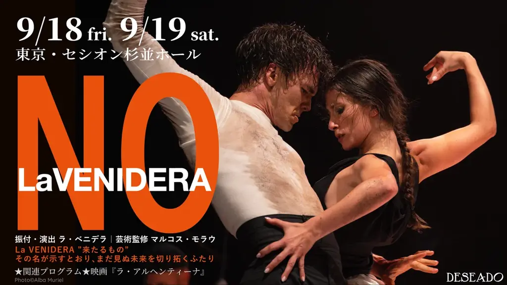 9月18日来日初演｜La VENIDERA『NO』東京公演と無料上映