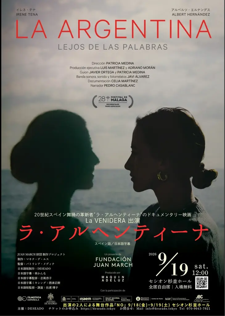 【MAX賞3冠・日本初演】スペイン舞踊の未来を切り拓くLaVENIDERA『NO』、東京で2公演――映画『ラ・アルヘンティーナ』は入場無料で上映 画像 10