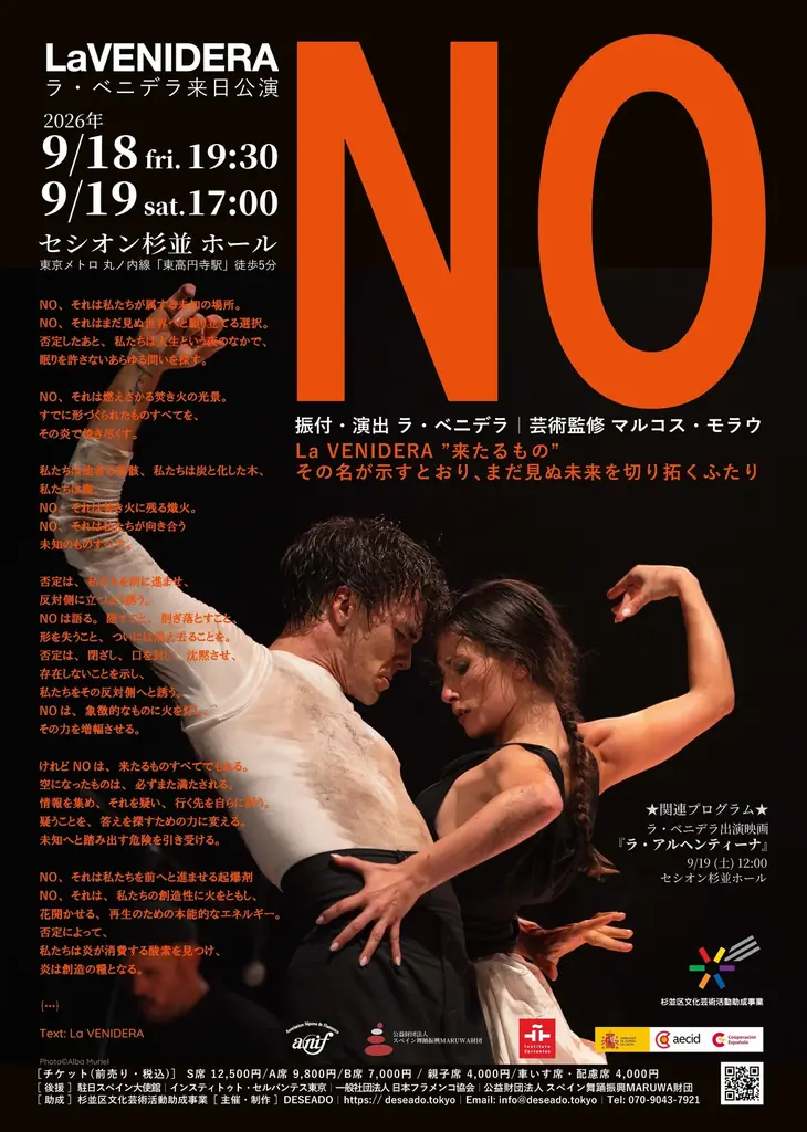 【MAX賞3冠・日本初演】スペイン舞踊の未来を切り拓くLaVENIDERA『NO』、東京で2公演――映画『ラ・アルヘンティーナ』は入場無料で上映 画像 13