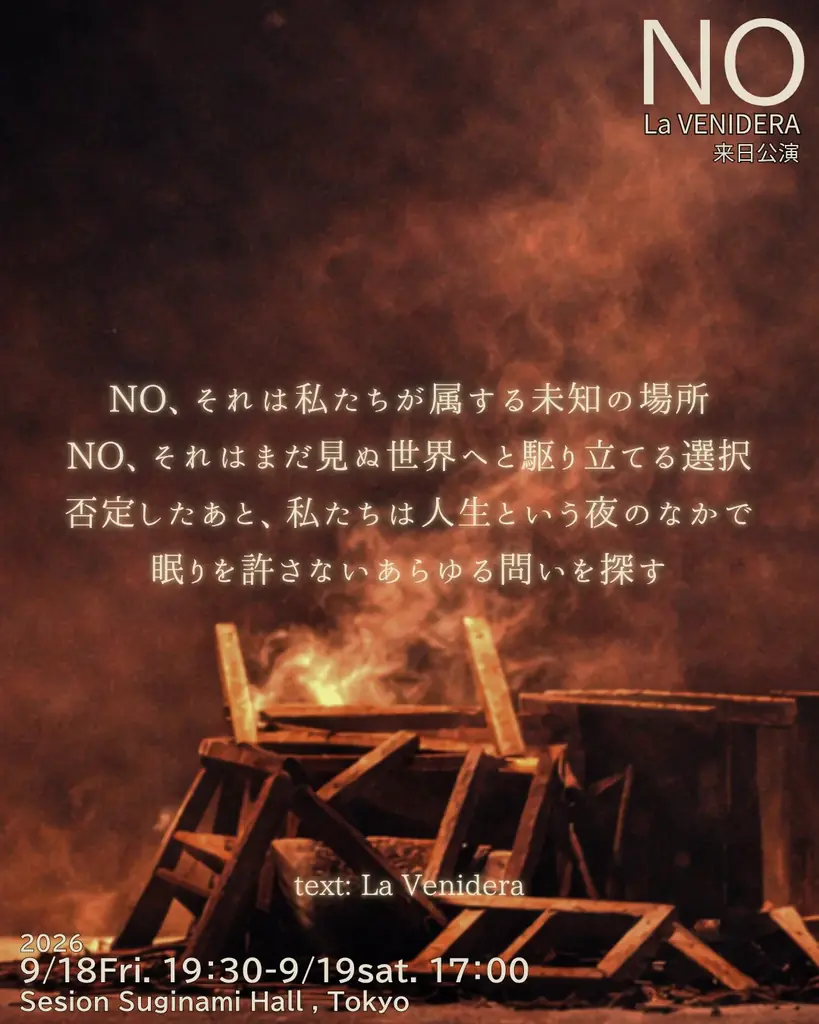 【MAX賞3冠・日本初演】スペイン舞踊の未来を切り拓くLaVENIDERA『NO』、東京で2公演――映画『ラ・アルヘンティーナ』は入場無料で上映 画像 3