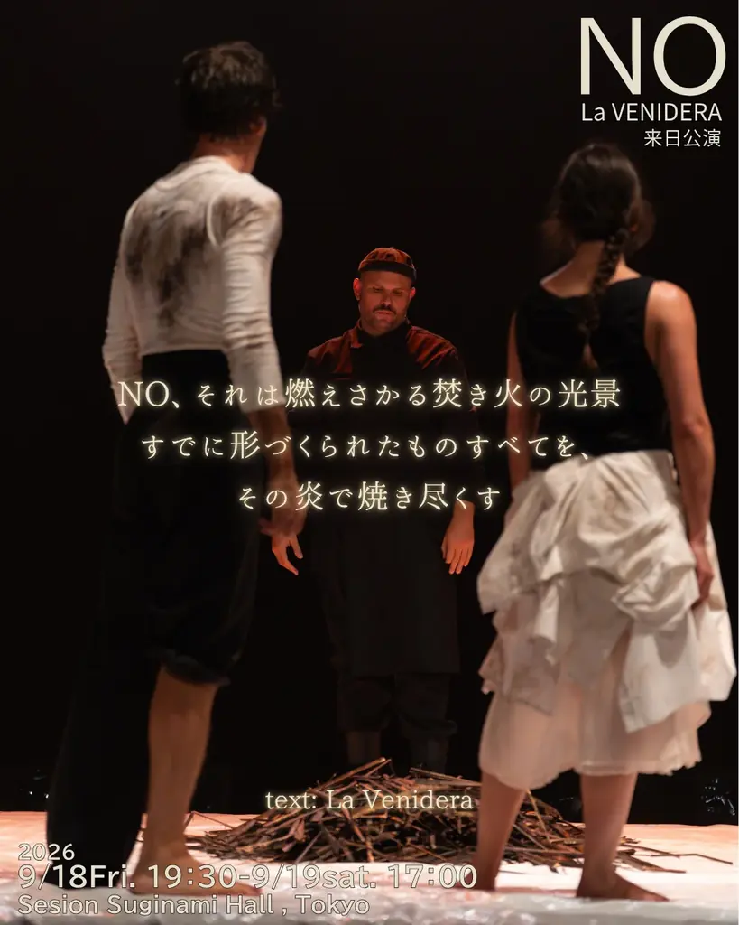 【MAX賞3冠・日本初演】スペイン舞踊の未来を切り拓くLaVENIDERA『NO』、東京で2公演――映画『ラ・アルヘンティーナ』は入場無料で上映 画像 4