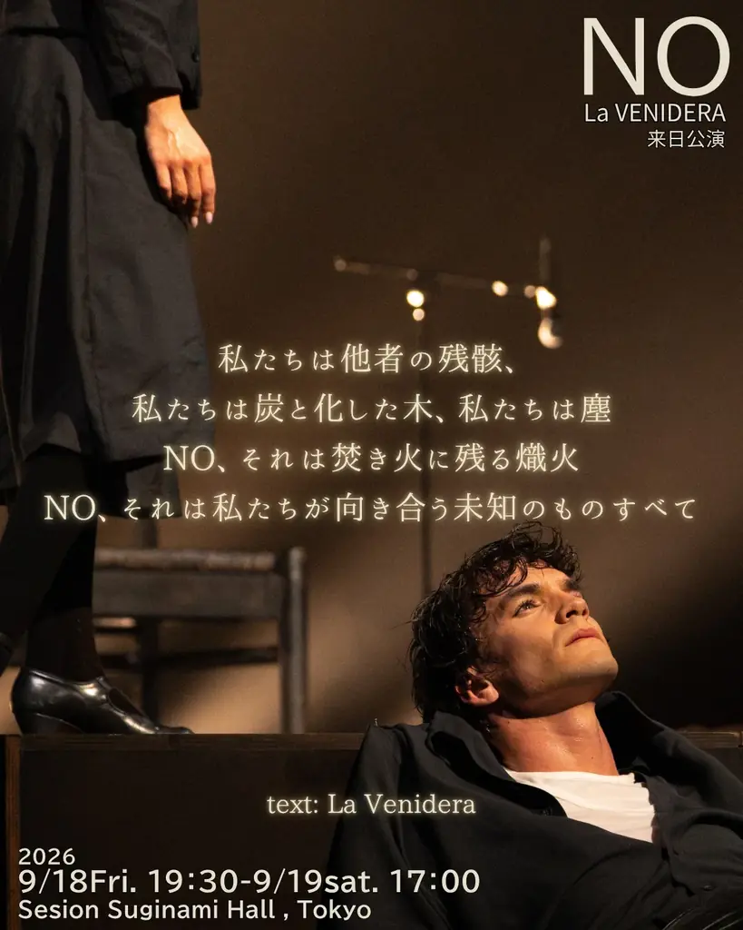 【MAX賞3冠・日本初演】スペイン舞踊の未来を切り拓くLaVENIDERA『NO』、東京で2公演――映画『ラ・アルヘンティーナ』は入場無料で上映 画像 5
