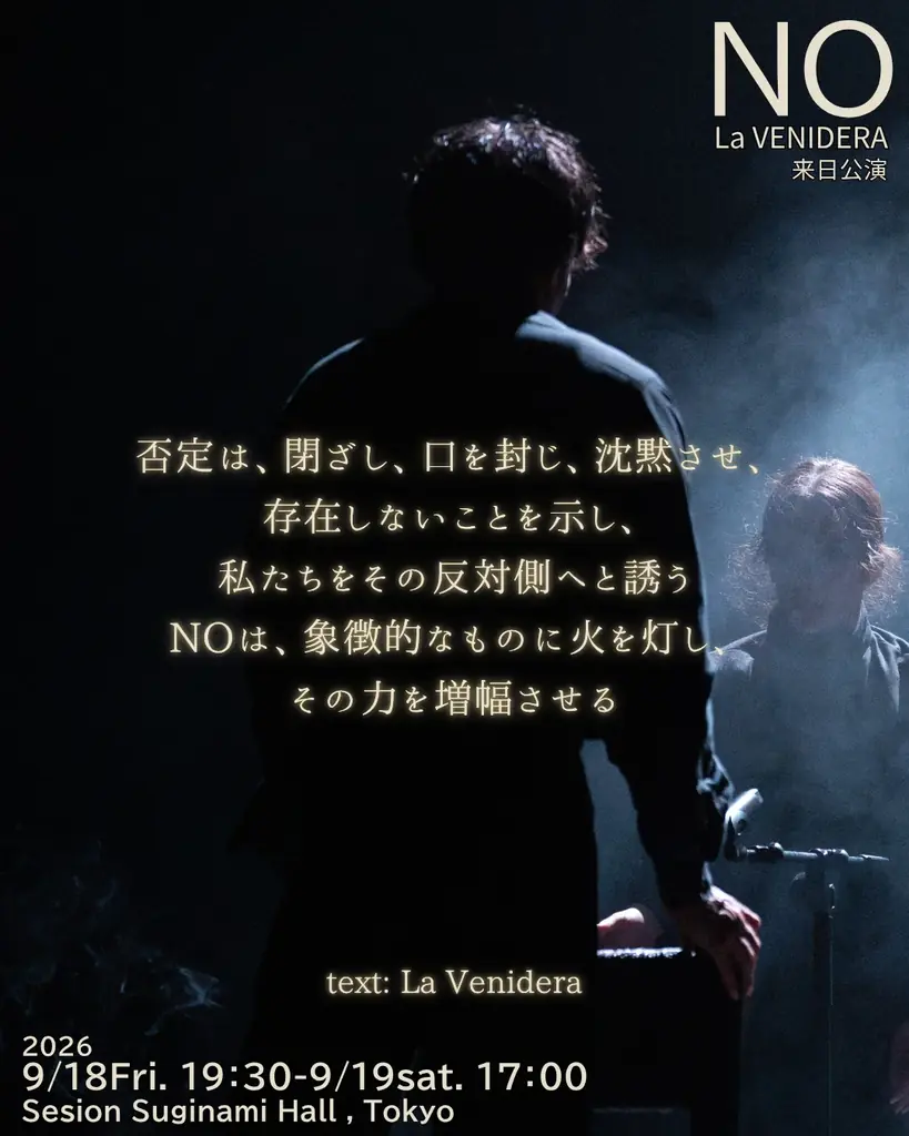 【MAX賞3冠・日本初演】スペイン舞踊の未来を切り拓くLaVENIDERA『NO』、東京で2公演――映画『ラ・アルヘンティーナ』は入場無料で上映 画像 7