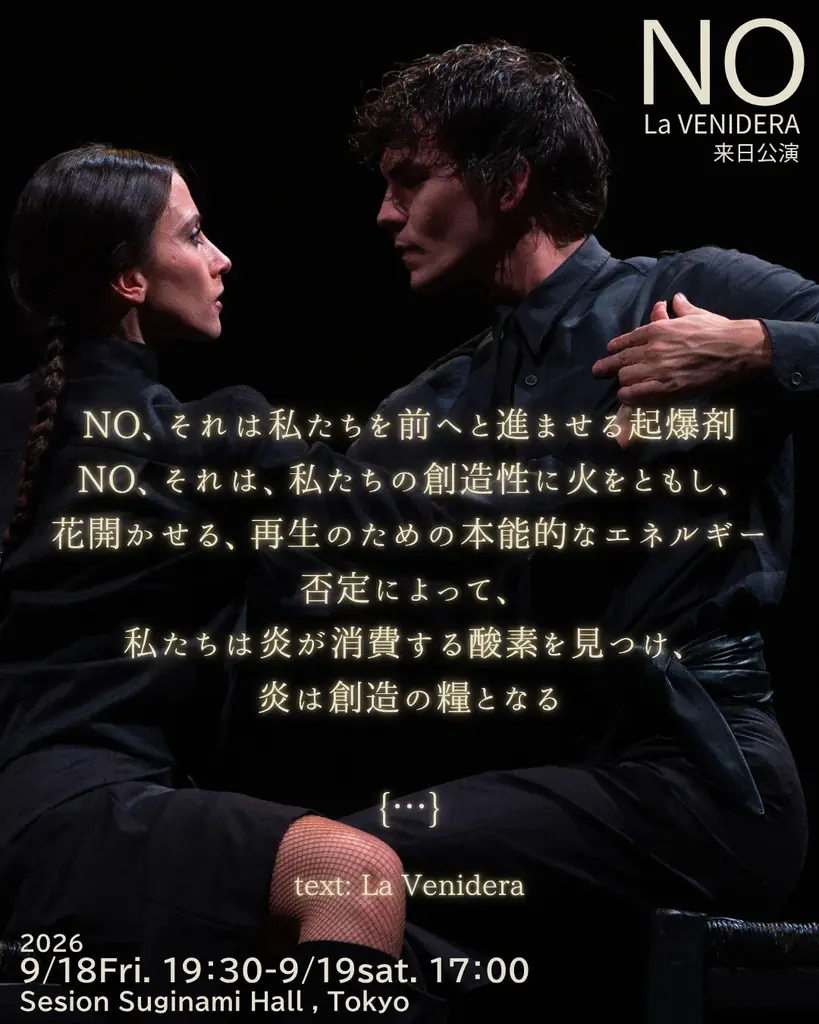 【MAX賞3冠・日本初演】スペイン舞踊の未来を切り拓くLaVENIDERA『NO』、東京で2公演――映画『ラ・アルヘンティーナ』は入場無料で上映 画像 9
