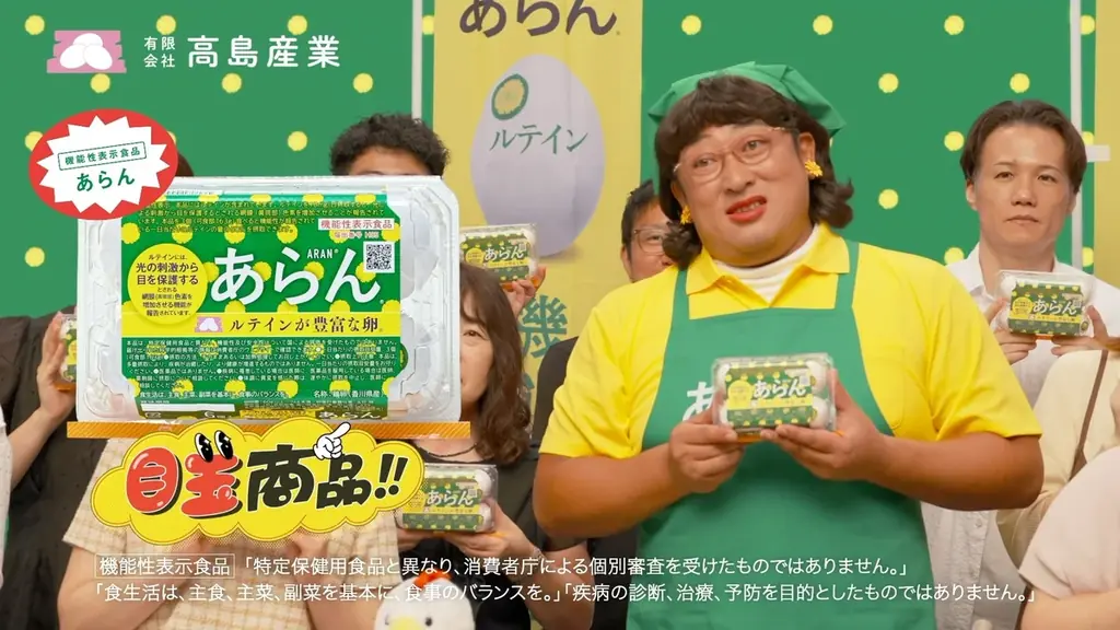 ロバート・秋山竜次さんが、スーパーの試食販売スタッフに！？ルテイン含有卵「あらん」新TVCM公開元マネージャーとの縁から実現した異色の起用 画像 2