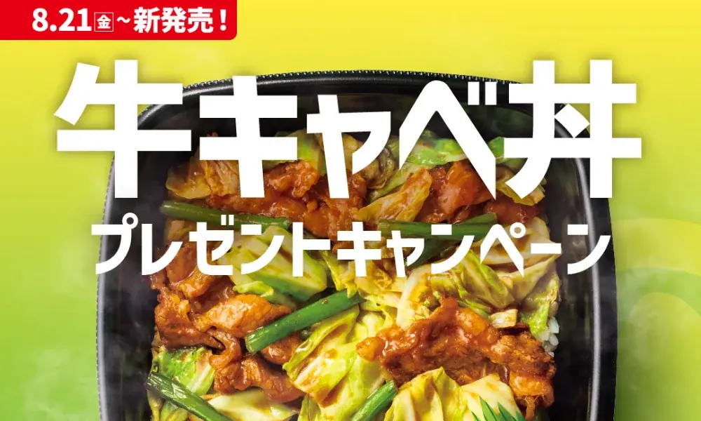 発売記念キャンペーン