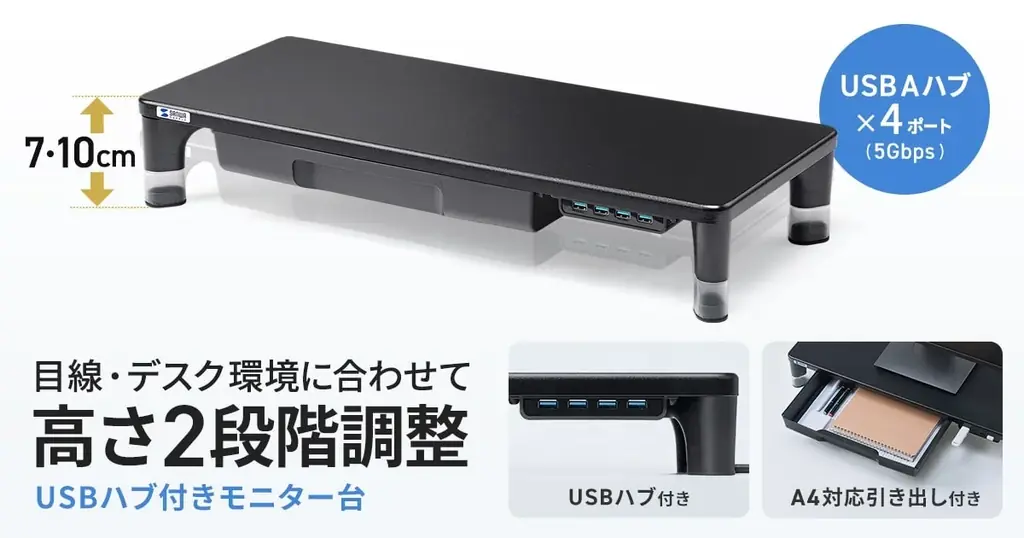 高さ2段階で目線改善、USBハブ付モニター台発売