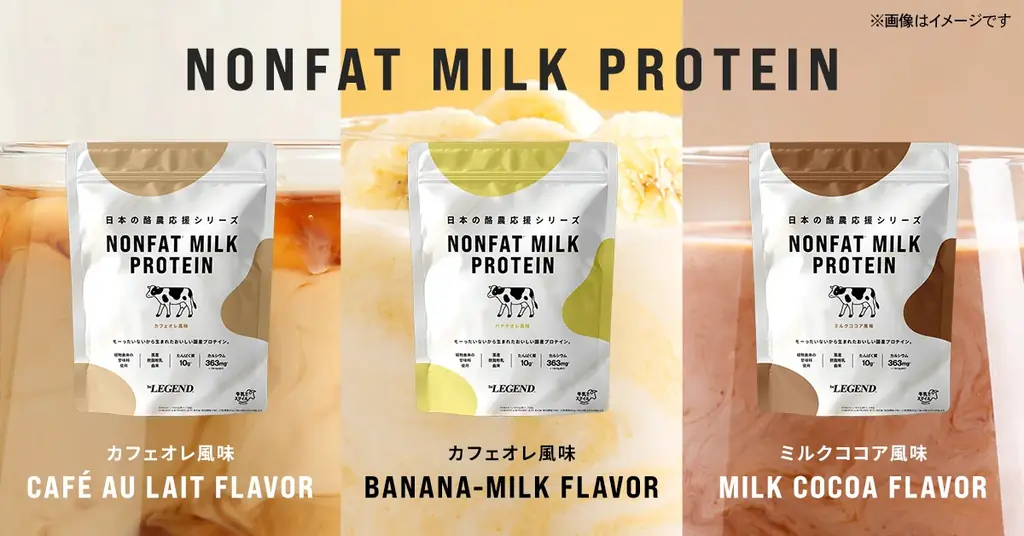 国産脱脂粉乳の新プロテイン登場　毎日＋10gで続けやすい