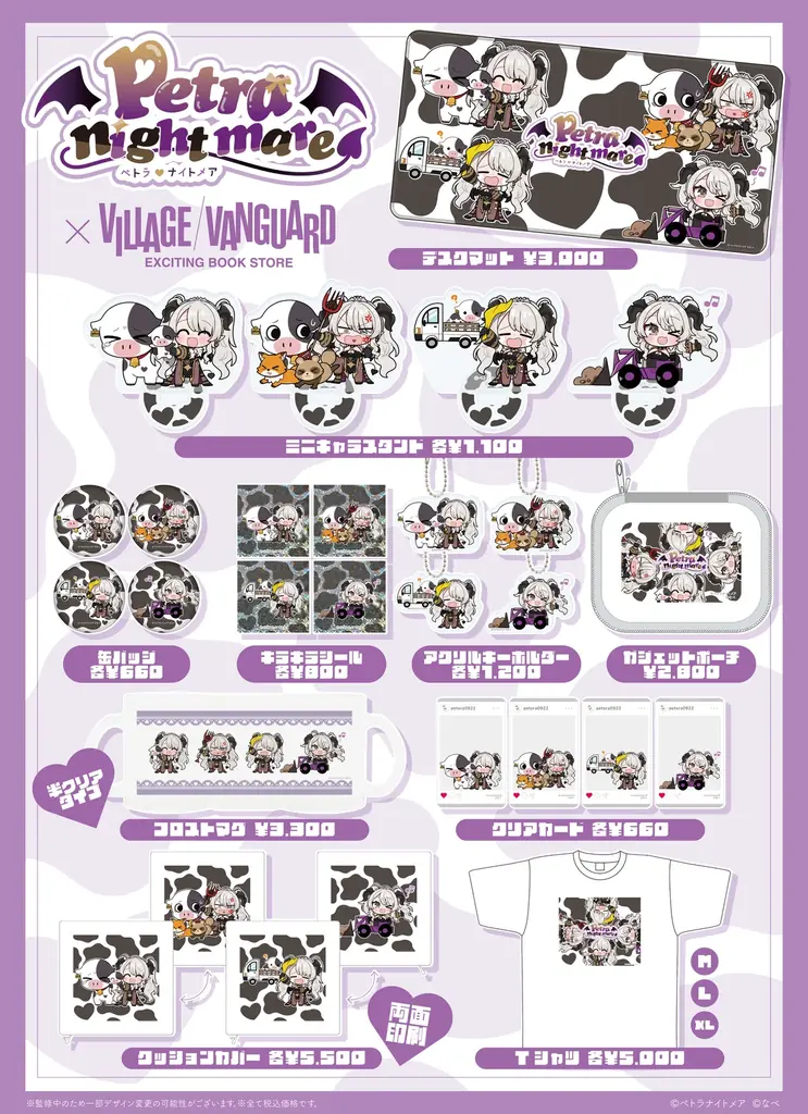 【ペトラナイトメア×ヴィレッジヴァンガード】限定コラボグッズ発売決定！！ 画像 2