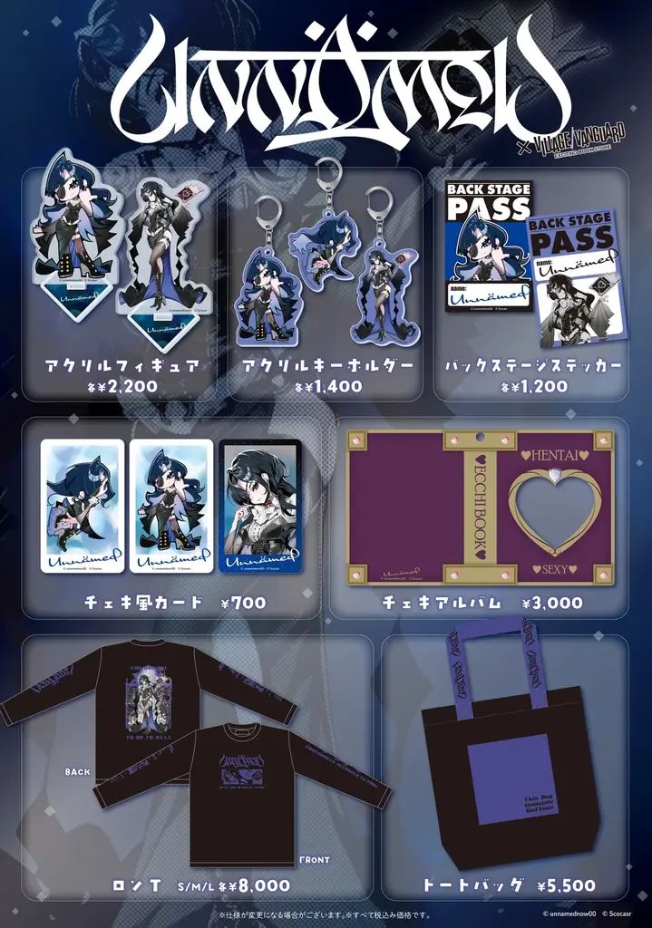 『Unnämed』×ヴィレッジヴァンガードコラボグッズ発売決定！ 画像 2