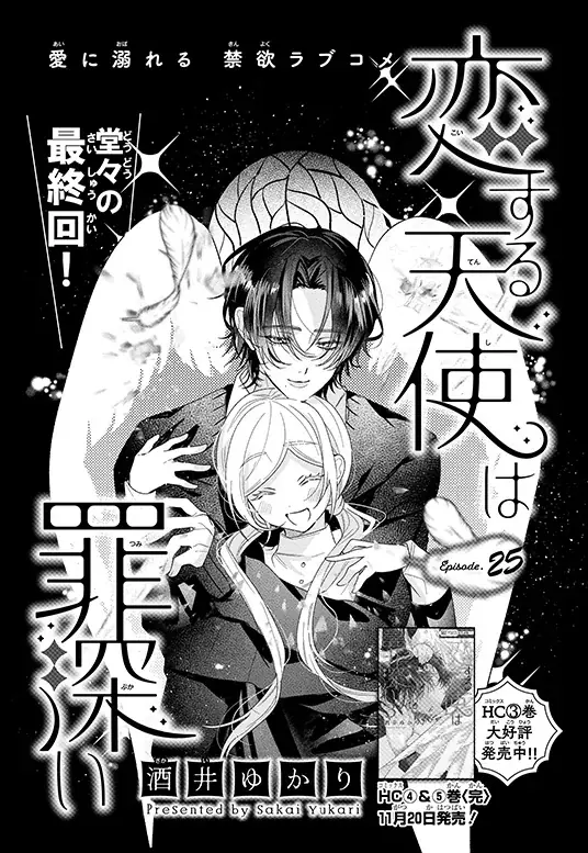 HC最新刊同日発売！「人の余命で青春するな」が表紙で登場！『花とゆめ』18号 8月20日（木）発売！ 画像 10