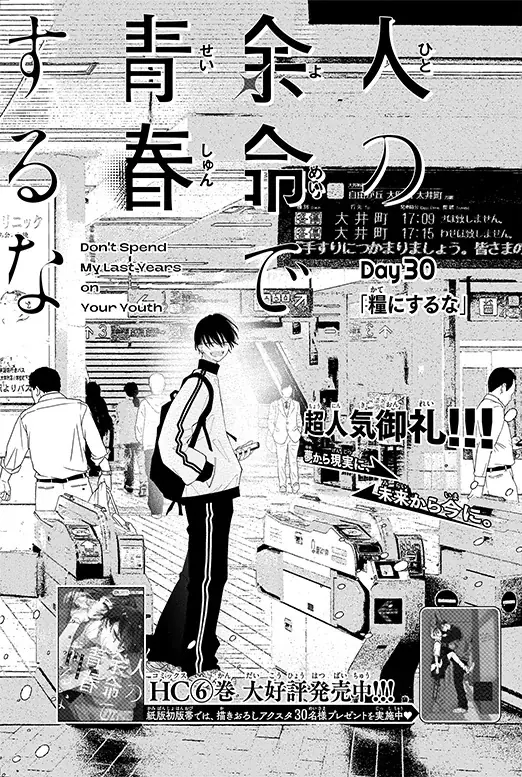 HC最新刊同日発売！「人の余命で青春するな」が表紙で登場！『花とゆめ』18号 8月20日（木）発売！ 画像 3